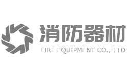 j9国际站灭火设备有限公司